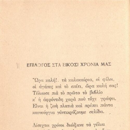 18 x 13 εκ. 72 σ. + 4 σ. χ.α., όπου στη σ. [1] ψευδότιτλος, στη σ. [2] άλλα έργα του 